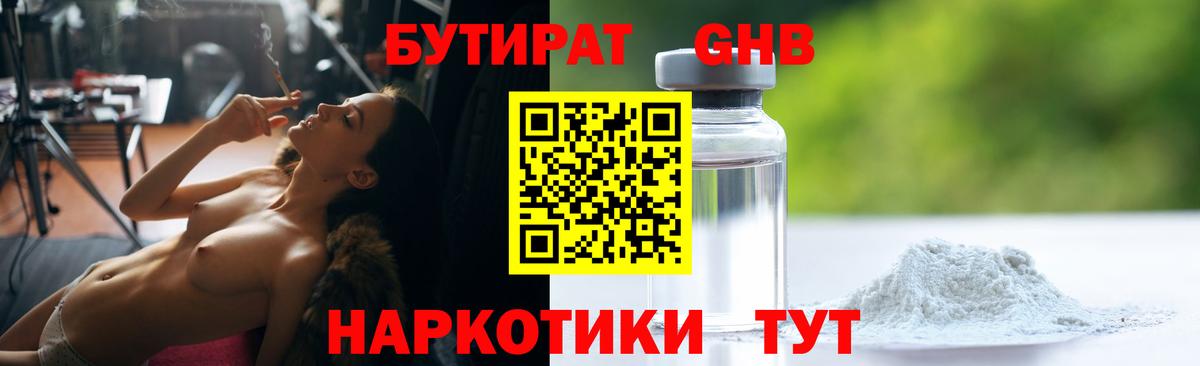 Камышлов  БУТИРАТ бутандиол  Вход с VPN 