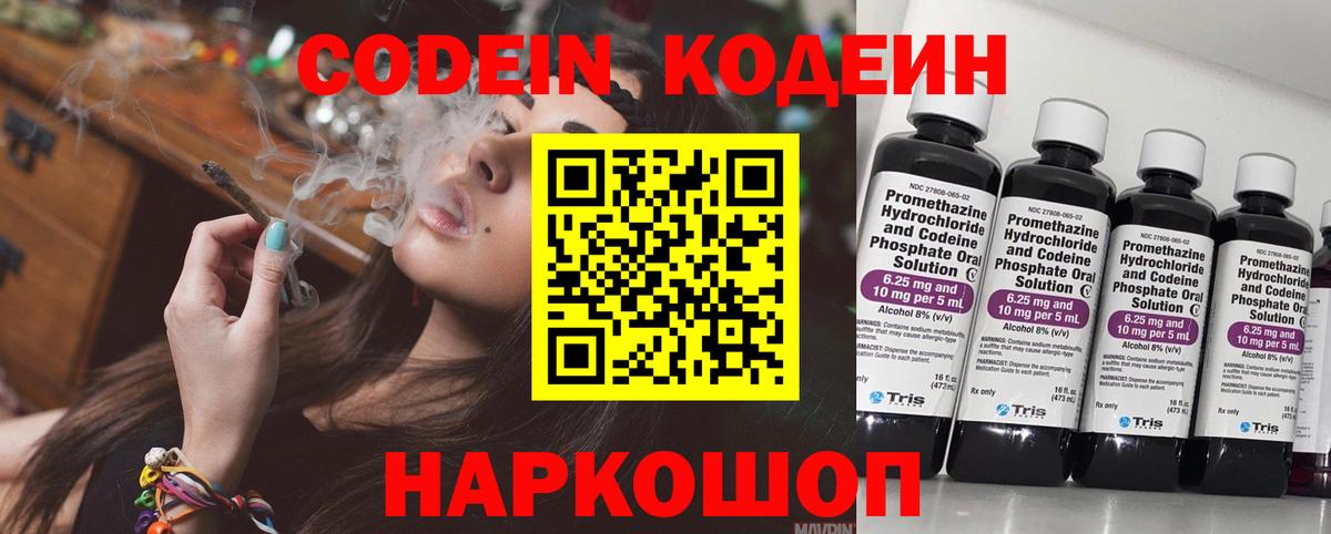 Кодеиновый сироп Lean Purple Drank  Вход с VPN  Codein Purple Drank  Камышлов 
