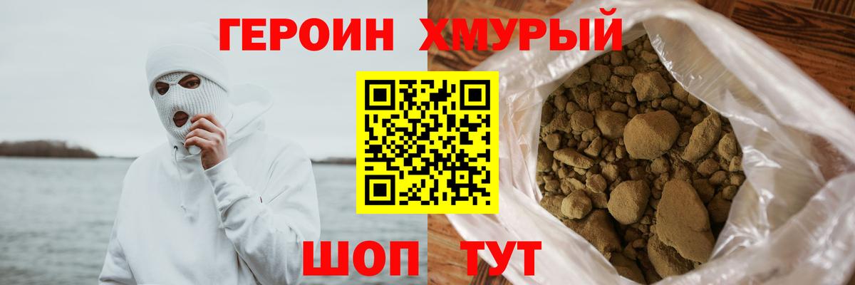 Героин герыч Камышлов