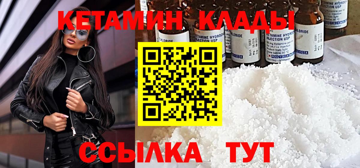 КЕТАМИН ketamine Камышлов
