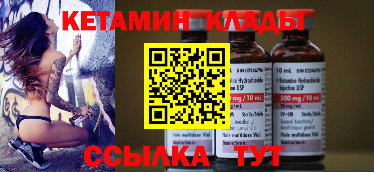 КЕТАМИН ketamine  Вход с VPN  Камышлов 