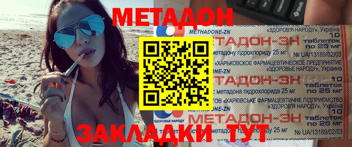 Метадон кристалл  Вход с VPN  Камышлов  Метадон белоснежный 